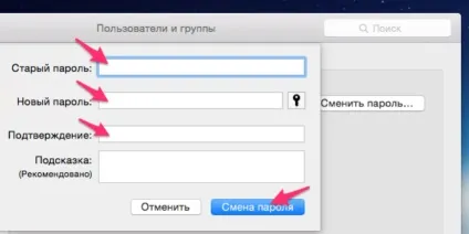 Як поставити або видалити пароль на macbook (пароль) Як поставити або видалити пароль на macbook
