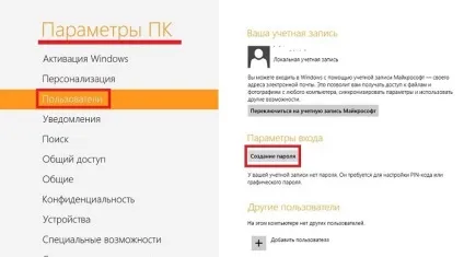 Як поставити пароль на комп'ютер windows 7 8 як зняти, змінити пароль на комп'ютері виндовс 7, 8 (windows) Як поставити пароль на комп'ютер windows 7 8 як зняти, змінити пароль на комп'ютері виндовс 7, 8