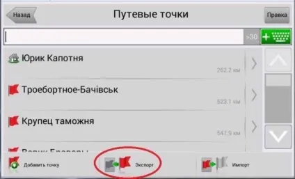 Як перенести шляхові точки navitel з одного навігатора на інший (відео) - портал про будівництво (навігатора) Як перенести шляхові точки navitel з одного навігатора на інший (відео) - портал про будівництво