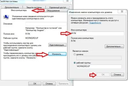 Як перейменувати комп'ютер, смартфон, планшет ..., будні технічної підтримки