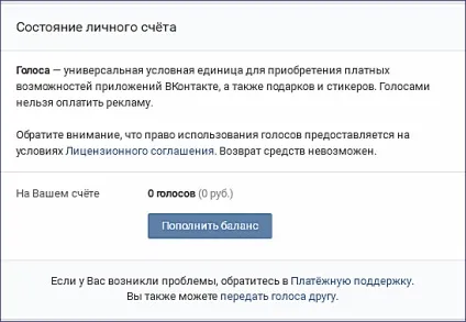 Як отримати голоси в вк, все про вконтакте (вконтакте) Як отримати голоси в вк, все про вконтакте