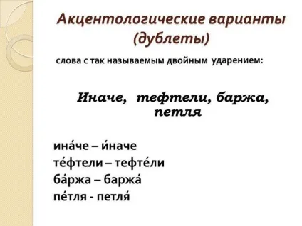 Як правильно ставити наголос у слові - тефтелі, де і на який склад проставити (наголос в слові тефтелі як правильно) Як правильно ставити наголос у слові - тефтелі, де і на який склад проставити