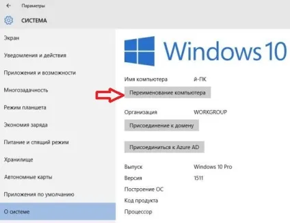 Як перейменувати комп'ютер, смартфон, планшет ..., будні технічної підтримки