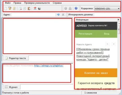 Як користуватися програмою адвего Плагіатус