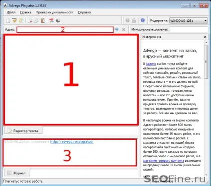 Як користуватися програмою advego plagiatus