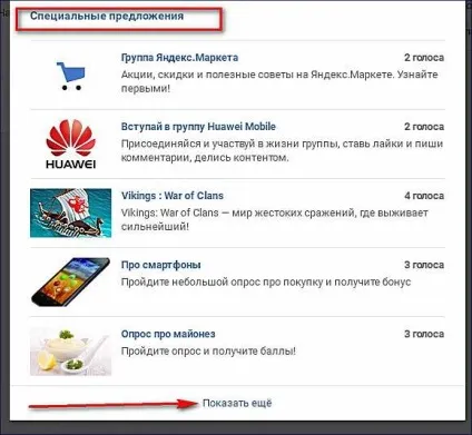 Як отримати голоси в вк, все про вконтакте (отримати голоси вконтакте) Як отримати голоси в вк, все про вконтакте