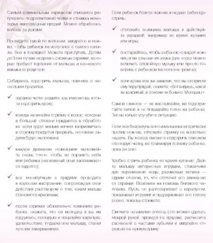 Як підстригти свою дитину в домашніх умовах, ведмедик-шалунишка (підстригти) Як підстригти свою дитину в домашніх умовах, ведмедик-шалунишка