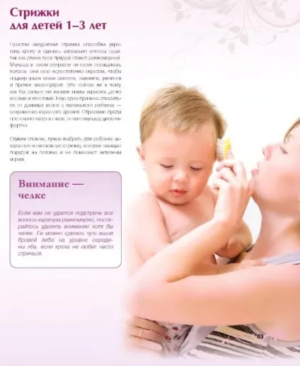 Як підстригти свою дитину в домашніх умовах, ведмедик-шалунишка (яку вибрати зачіску дитині) Як підстригти свою дитину в домашніх умовах, ведмедик-шалунишка