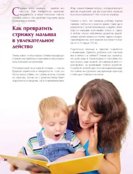 Як підстригти свою дитину в домашніх умовах, ведмедик-шалунишка (дитини) Як підстригти свою дитину в домашніх умовах, ведмедик-шалунишка