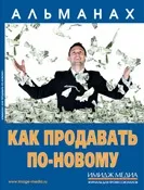Як продавати по новому