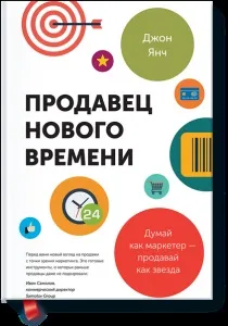 Як продавати по-новому, свій бізнес (продавати) Як продавати по-новому, свій бізнес