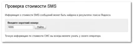 Як перевірити вартість смс і дзвінків на короткі номери (sms-price.ru) Як перевірити вартість смс і дзвінків на короткі номери