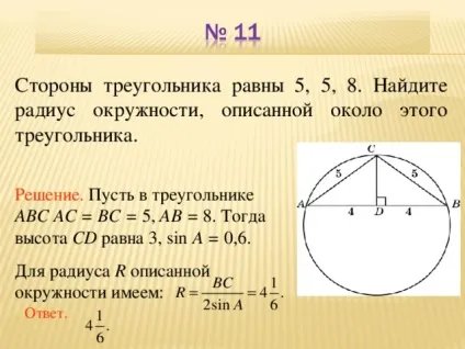 Як працює теорема синусів