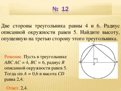 Як працює теорема синусів