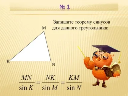 Як працює теорема синусів