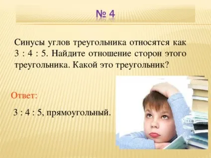 Як працює теорема синусів