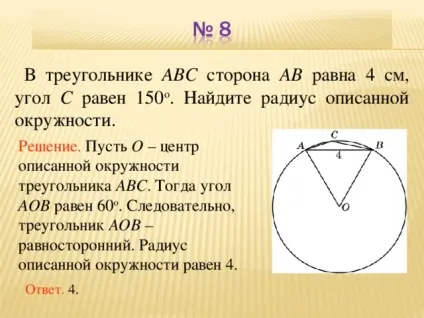 Як працює теорема синусів