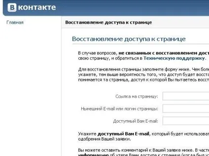 Як розблокувати сторінку вконтакте