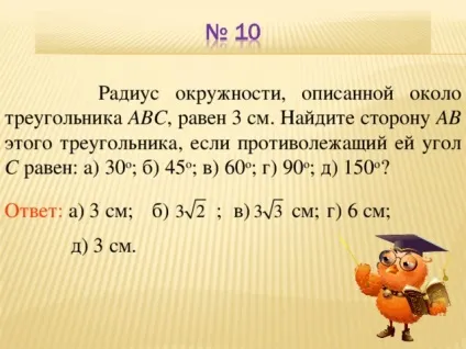 Як працює теорема синусів