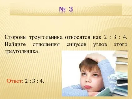 Як працює теорема синусів