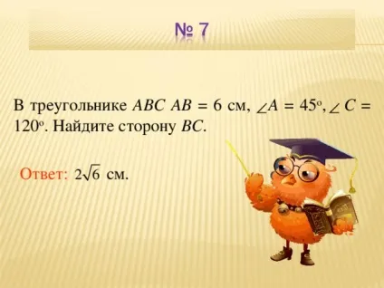 Як працює теорема синусів