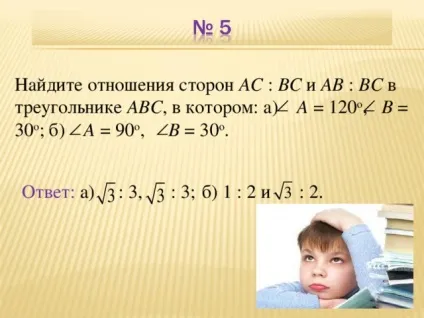 Як працює теорема синусів