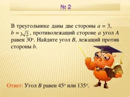 Як працює теорема синусів