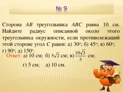 Як працює теорема синусів
