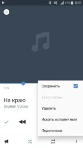 Як слухати музику вконтакте без інтернету (слухати) Як слухати музику вконтакте без інтернету