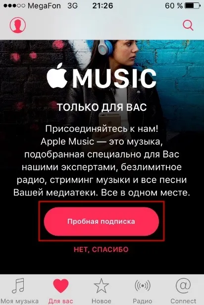 Як слухати музику на айфоне без інтернету і безкоштовно (як слухати музику на айфоне безкоштовно) Як слухати музику на айфоне без інтернету і безкоштовно