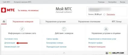 Як зробити деталізацію на мтс