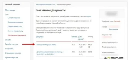 Як зробити деталізацію на мтс