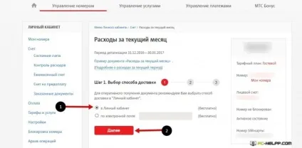 Як зробити деталізацію на мтс