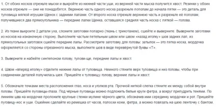 Як зробити своїми руками собаку (цуценя) з носок (собака) Як зробити своїми руками собаку (цуценя) з носок