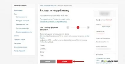 Як зробити деталізацію на мтс