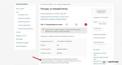 Як зробити деталізацію на мтс