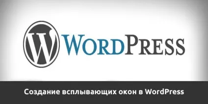 Як створити спливаюче (модальное) вікно в вающие вікна в ня модальних вікон за допомогою плагіна popup (вікна) Як створити спливаюче (модальное) вікно в вающие вікна в ня модальних вікон за допомогою плагіна popup