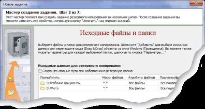 Як створювати резервні копії файлів пк автоматично (створювати резервні копії) Як створювати резервні копії файлів пк автоматично