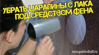 Як прибрати подряпини з меблів сім незвичайних рад (сказали) Як прибрати подряпини з меблів сім незвичайних рад