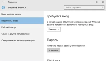 Як прибрати пароль при вході в windows 10 - як прибрати пароль на 10 - операційні системи (windows) Як прибрати пароль при вході в windows 10 - як прибрати пароль на 10 - операційні системи