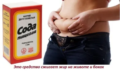 Як прибрати живіт за допомогою соди - прості і швидкі рецепти лікування від zdravoline