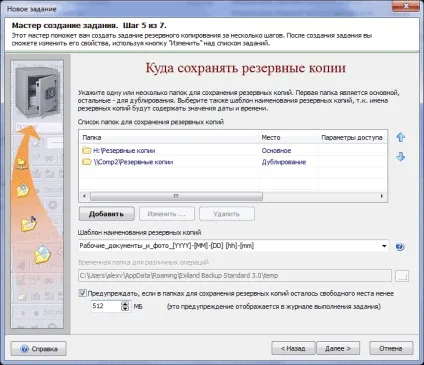 Як створювати резервні копії файлів пк автоматично (файлів) Як створювати резервні копії файлів пк автоматично