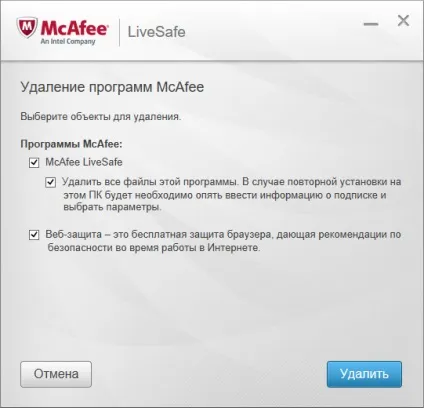 Як видалити mcafee з windows 10 повністю очищення папок і реєстру, корисні утиліти (windows) Як видалити mcafee з windows 10 повністю очищення папок і реєстру, корисні утиліти