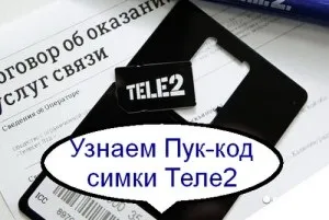 Як дізнатися свій пін код билайн