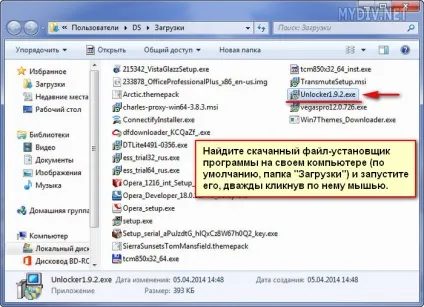 Як встановити unlocker