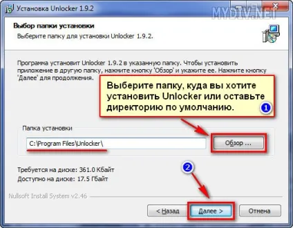Як встановити unlocker