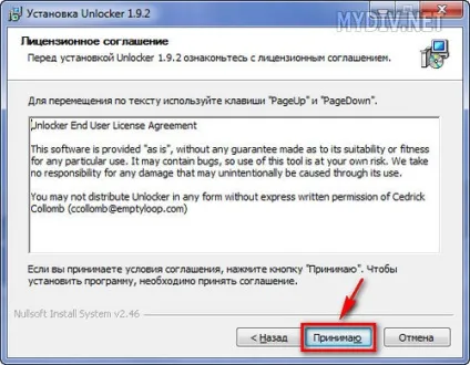 Як встановити unlocker