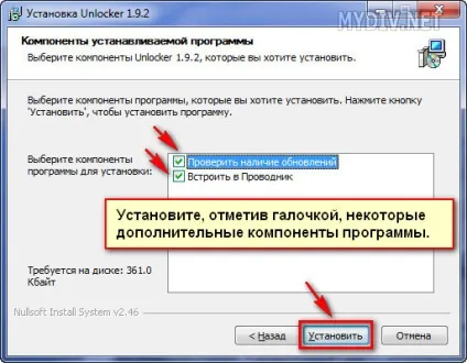 Як встановити unlocker