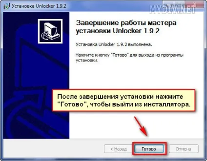 Як встановити unlocker