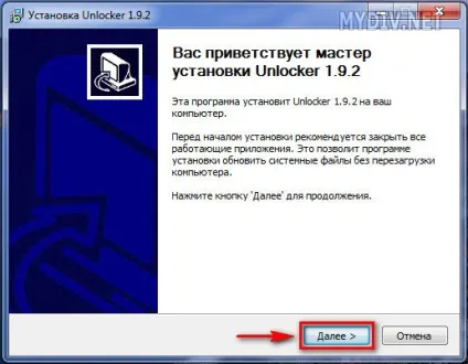 Як встановити unlocker